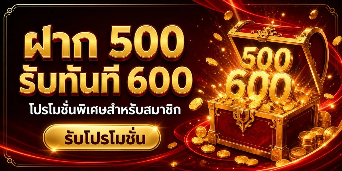 โปรโมชั่น ABBET สมาชิกใหม่รับโบนัสฟรี